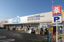ドラックストア　ウエルシア春日部谷原店（ドラッグストア）まで610m