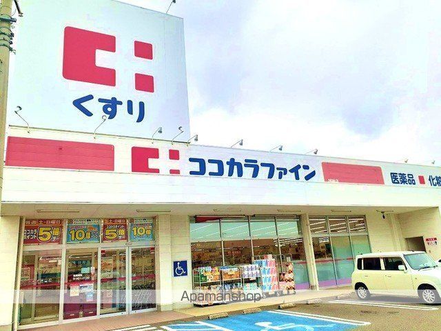 ドラックストア　ココカラファイン鳴神店様（ドラッグストア）まで550m