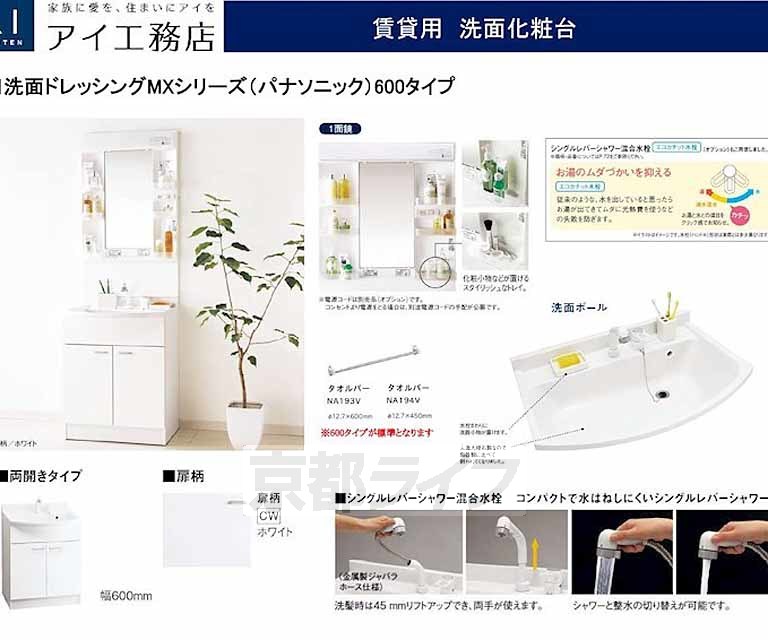 洗面設備
