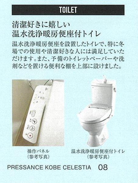 プレサンス神戸セレスティアのトイレ写真