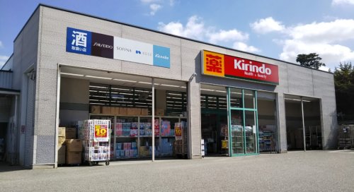 ドラックストア　キリン堂 東灘御影店（ドラッグストア）まで556m