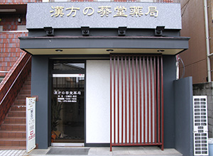 ドラックストア　葵堂薬局（ドラッグストア）まで208m