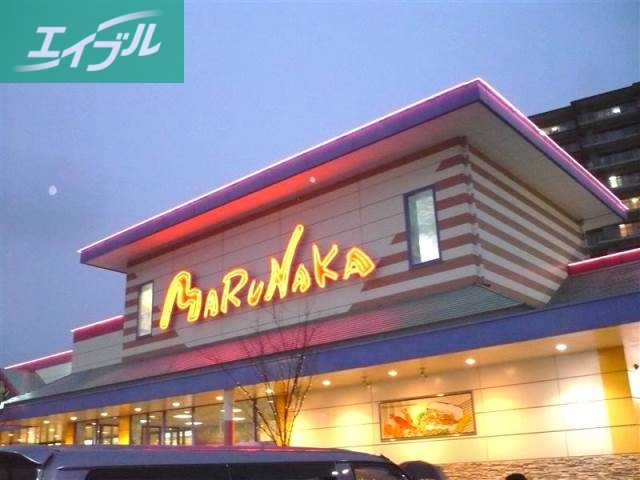 スーパー　マルナカ中井町店（スーパー）まで559m