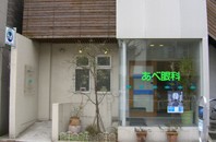 病院　あべ眼科クリニック（病院）まで484m