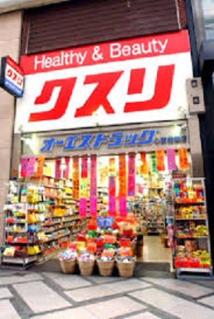 ドラックストア　オーエスドラッグ東山店（ドラッグストア）まで633m