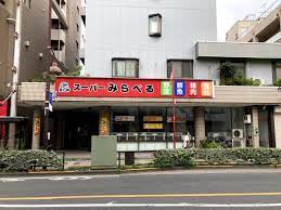 スーパー　スーパーみらべる小台店（スーパー）まで320m