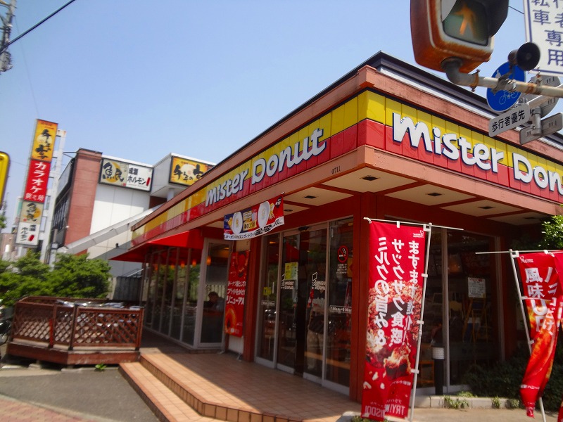 飲食店　ミスタードーナッツ（飲食店）まで1939m