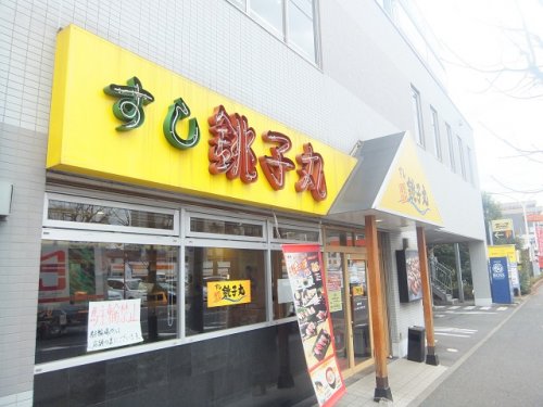 飲食店　すし銚子丸 船橋店（飲食店）まで486m