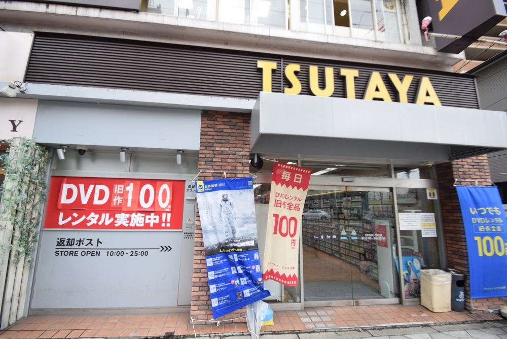 レンタルビデオ　TSUTAYA 玉造駅前店（レンタルビデオ）まで743m