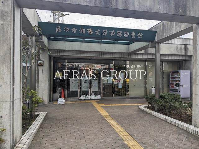 図書館　藤沢市湘南大庭市民図書館（図書館）まで711m