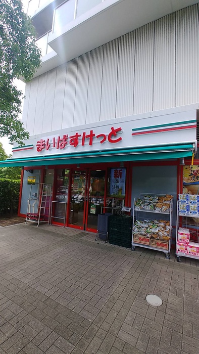 その他　まいばすけっと豊洲１丁目店（その他）まで138m