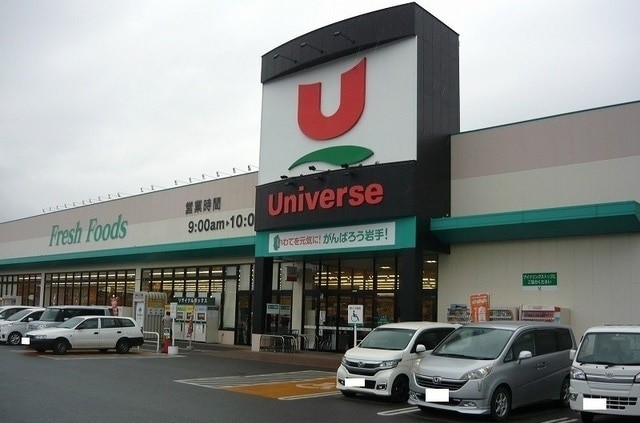 スーパー　ユニバース久慈SC店（スーパー）まで1038m