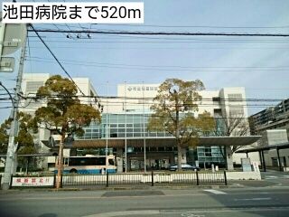 病院　池田病院（病院）まで520m