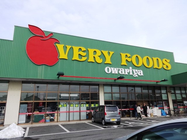 その他　ＶＥＲＹ　ＦＯＯＤＳ尾張屋岩根店（その他）まで1448m