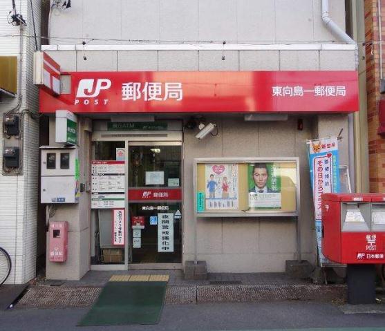 郵便局　東向島一郵便局（郵便局）まで272m