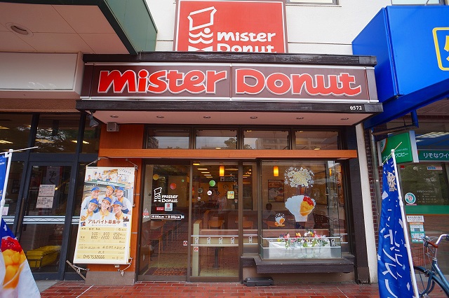 飲食店　ミスタードーナツ根岸ショップ（飲食店）まで609m