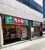 飲食店　なか卯 高岳店（飲食店）まで920m
