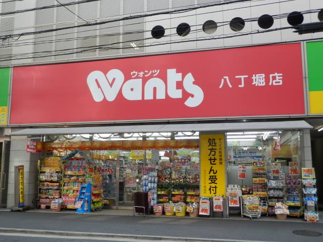 ドラックストア　ウォンツ八丁堀店（ドラッグストア）まで158m