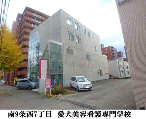 その他　愛犬美容看護専門学校（その他）まで47m