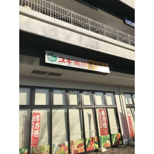 その他　ドラッグストア（その他）まで1000m