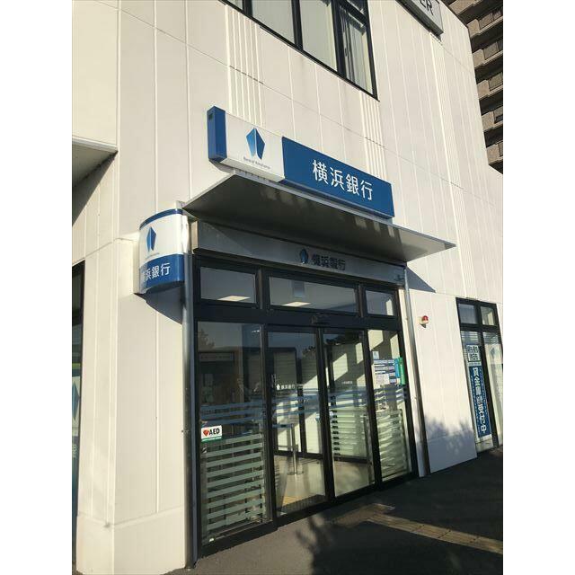 銀行　横浜銀行（銀行）まで1100m