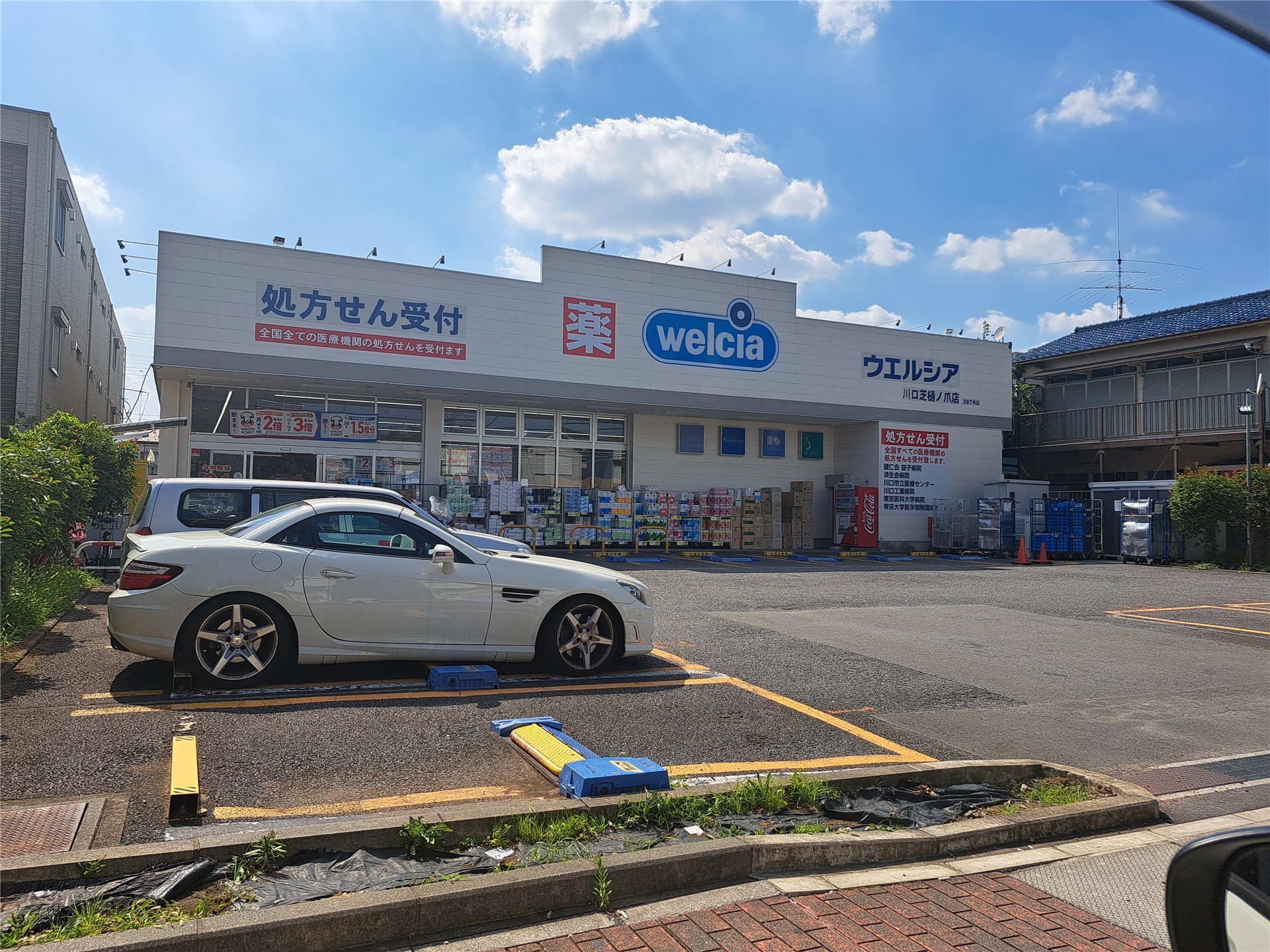 ドラックストア　ウエルシア川口芝薬局（ドラッグストア）まで507m
