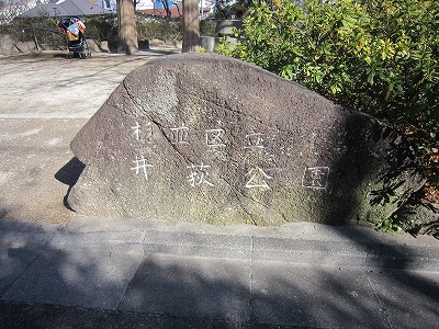 公園　井荻公園（公園）まで393m