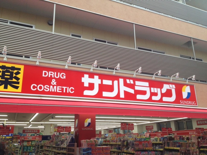 ドラックストア　サンドラッグ小田銀座店（ドラッグストア）まで168m