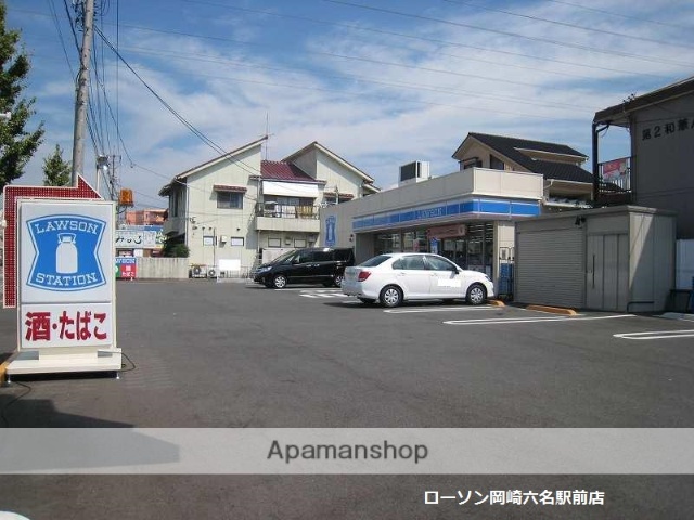 コンビニ　ローソン　岡崎六名駅前店（コンビニ）まで33m