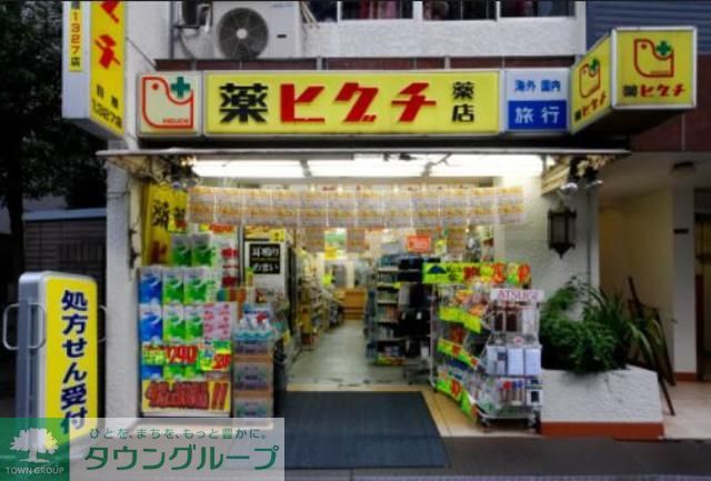 ドラックストア　薬ヒグチ（ドラッグストア）まで330m