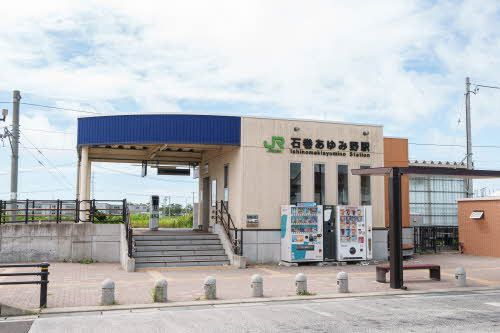 建物外観　周辺写真（ＪＲ石巻あゆみ野駅）