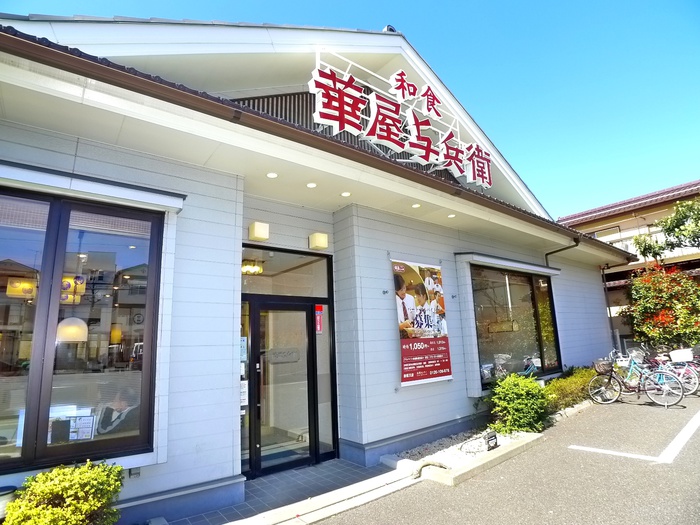 飲食店　華屋与兵衛　新柴又店（飲食店）まで295m