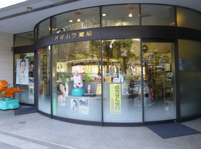 ドラックストア　オギムラ薬局（ドラッグストア）まで279m