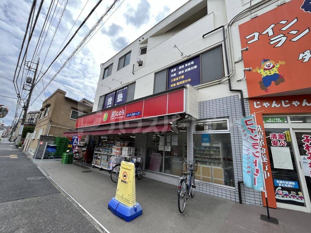 スーパー　リコス徳丸2丁目店（スーパー）まで80m