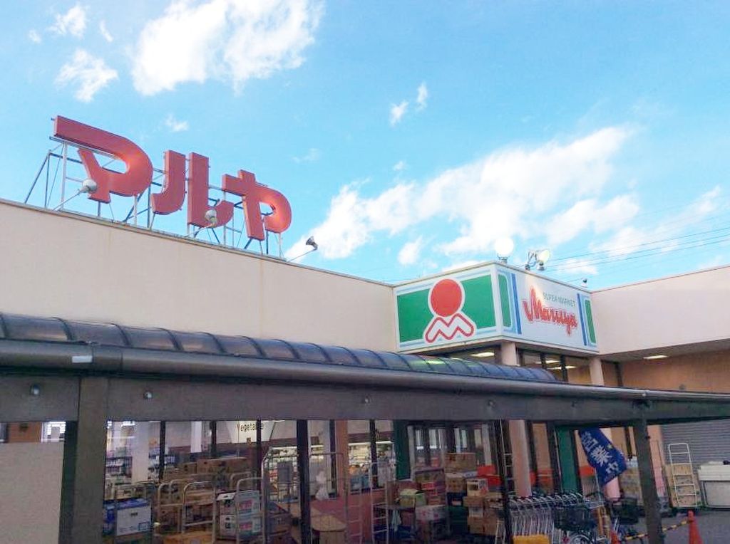 スーパー　マルヤ久喜東店（スーパー）まで1130m