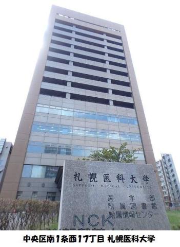 大学・短大　札幌医科大学（大学・短大）まで334m
