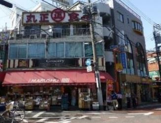 スーパー　丸正食品 野方南口店（スーパー）まで378m