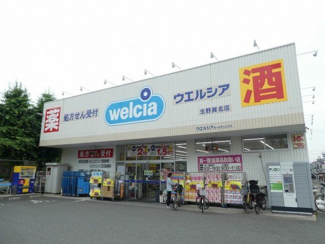 ドラックストア　ウエルシア生野巽北店（ドラッグストア）まで486m