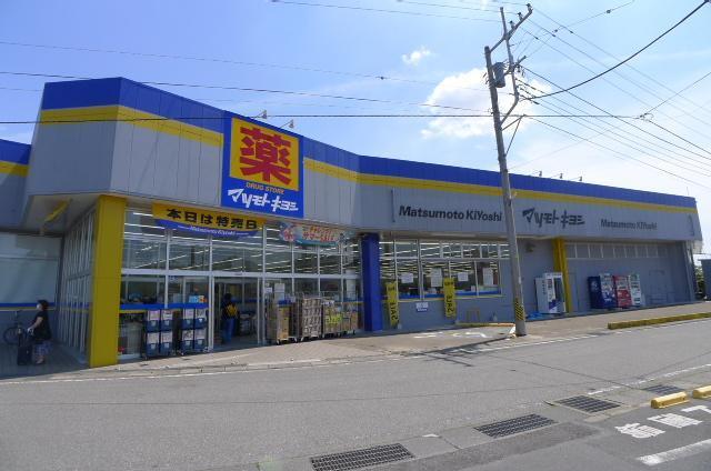 ドラックストア　マツモトキヨシ（ドラッグストア）まで665m
