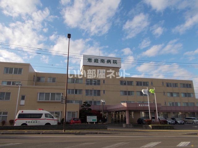 病院　恵庭南病院（病院）まで638m