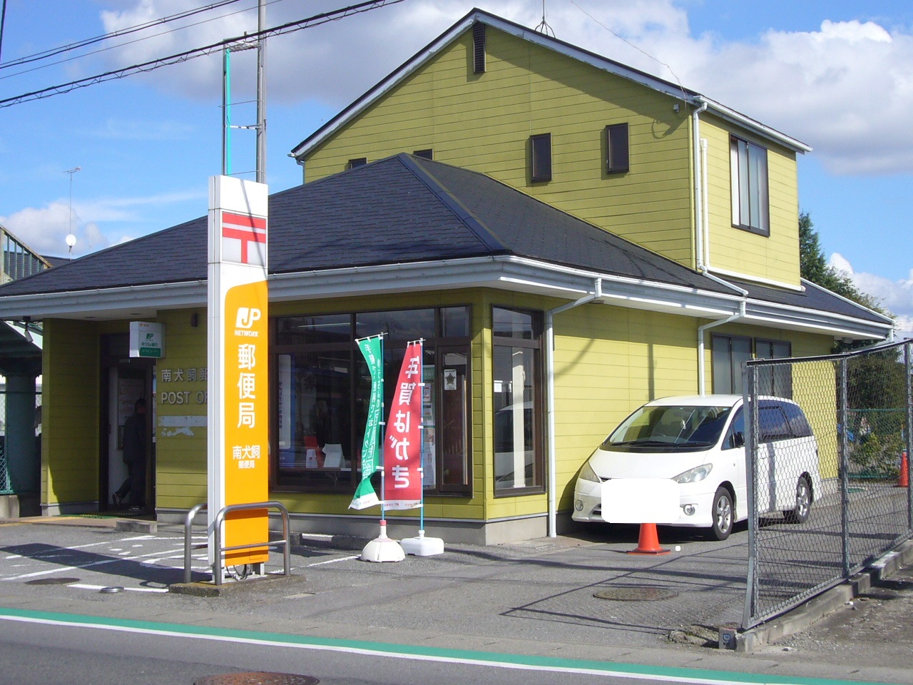 郵便局　南犬飼郵便局（郵便局）まで759m