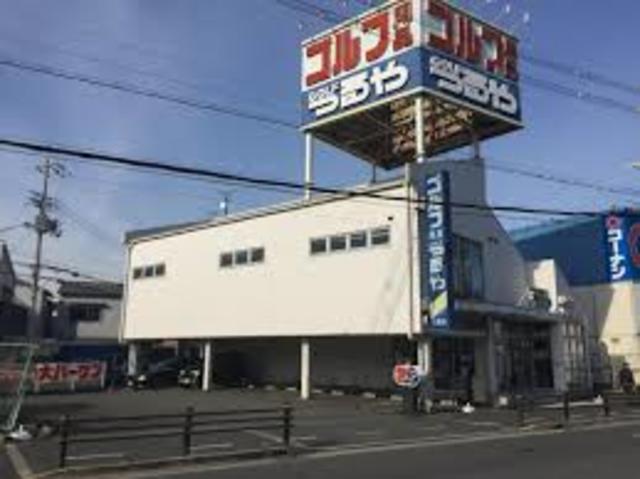 ショッピングセンター　つるやゴルフ八尾店（ショッピングセンター）まで1038m