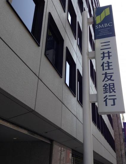 銀行　三井住友銀行・築地支店（銀行）まで341m