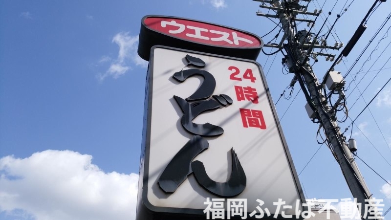 飲食店　ウエスト渡辺通り店（飲食店）まで233m