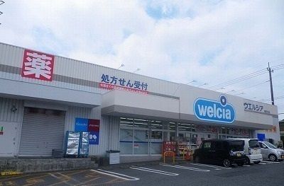 ドラックストア　ウエルシア沼津松長店（ドラッグストア）まで850m