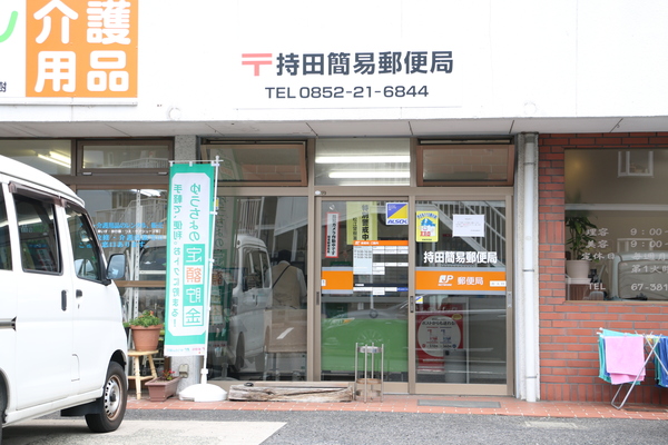 郵便局　持田簡易郵便局（郵便局）まで333m