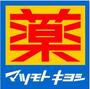 ドラックストア　ドラッグストア マツモトキヨシ フレスポ鳥栖店（ドラッグストア）まで1831m