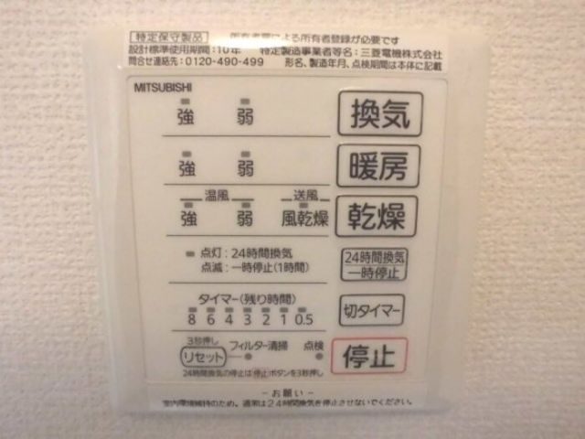 その他設備