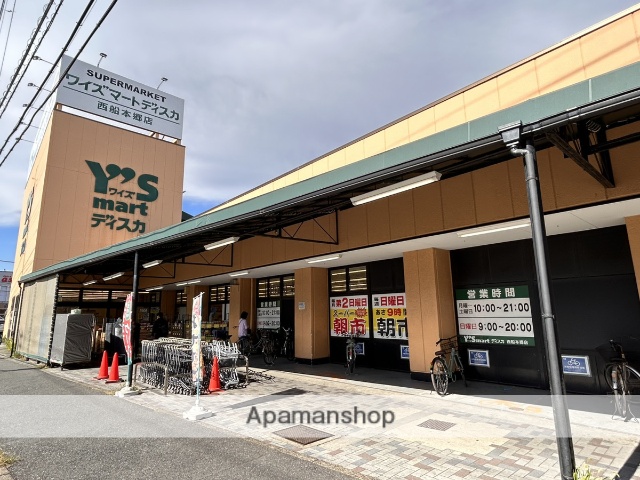 スーパー　ワイズマート西船本郷店（スーパー）まで553m