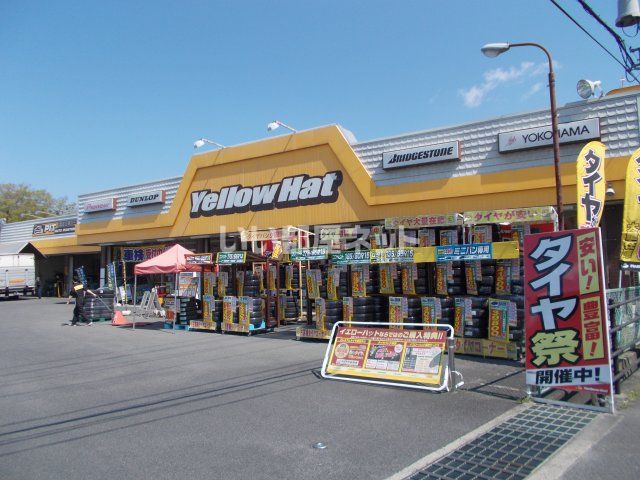 その他　イエローハット 名張店（その他）まで314m